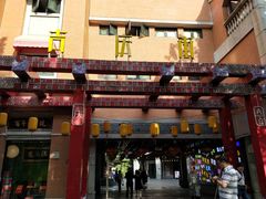 -吉庆街美食广场