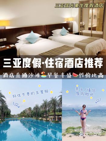 三亚自由行|亲子情侣度假酒店推荐