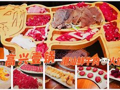 -高兴壹锅·潮汕鲜牛肉火锅(良乡梅花庄店)