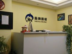 -梅纳·钢琴声乐架子鼓Mena Music(双井店)