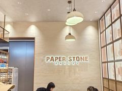 -PAPER STONE BAKERY(天汇广场店)