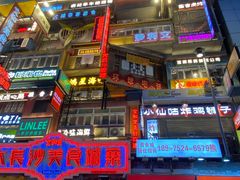 -黄兴南路步行商业街