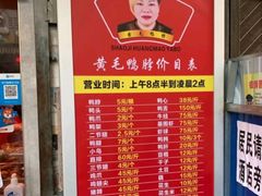 -黄毛鸭脖(汉阳总店)