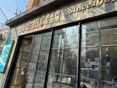 -海金滋(陕西南路店)