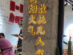 门面-贰回巷火锅馆(钟楼店)