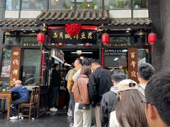 -西月城谭豆花(春熙路店)