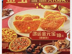 -达美乐比萨(墨玉南路店)