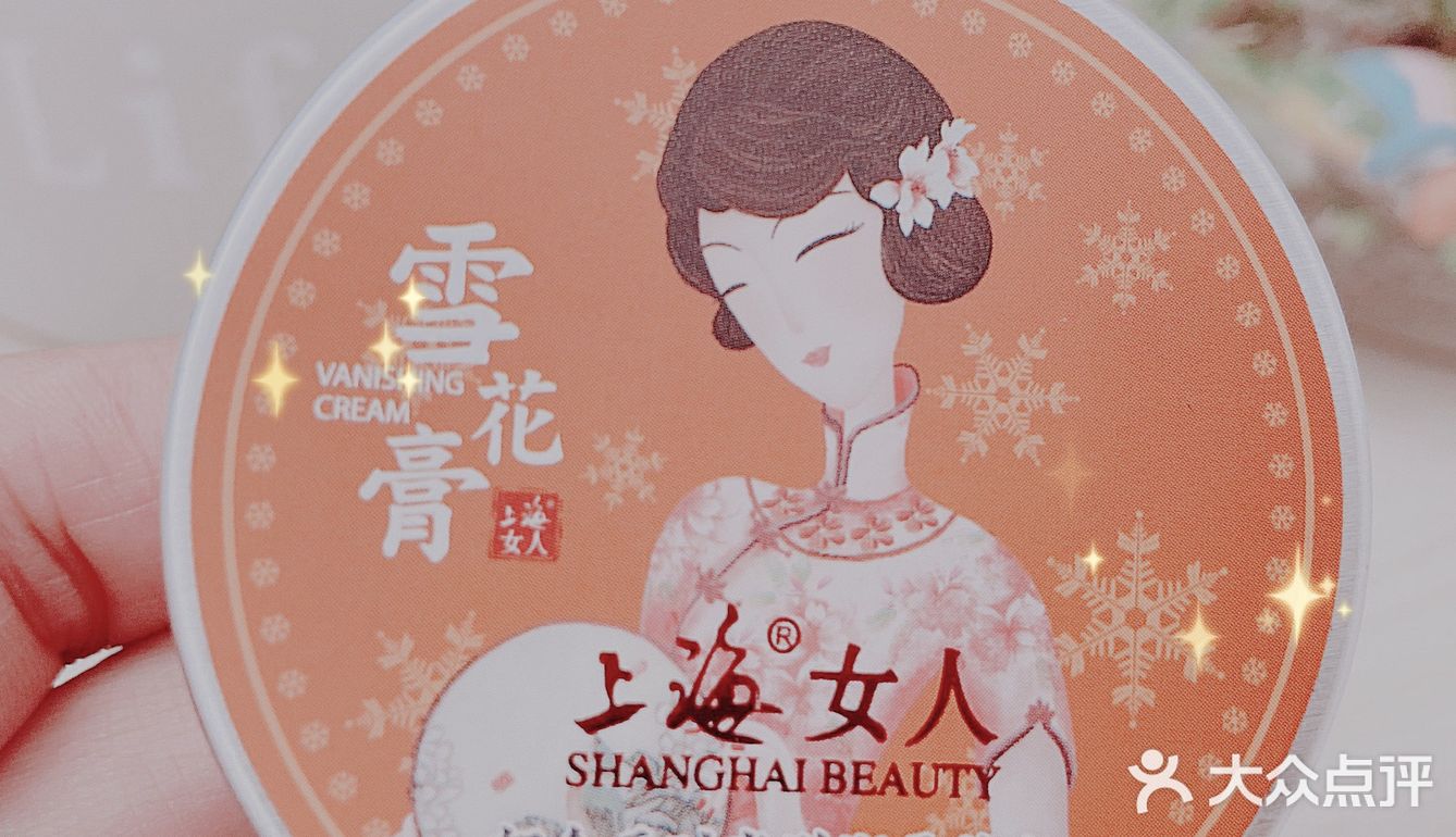 90国货真香14——上海女人雪花膏