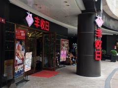 -丰收日·小海鲜·沪上家宴(顾村正大店)