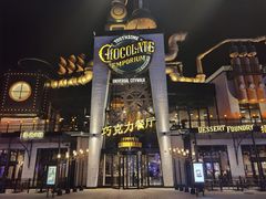 门面-酷巧·巧克力糖果店
