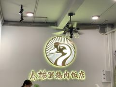大堂-春梅里卤鹅馆·47年老字号(中山路店)