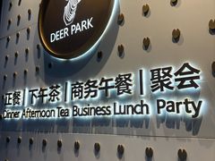 -Deer Park鹿园西餐(仁恒置地广场店)