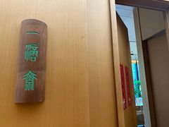 -重元寺香积厨素斋馆