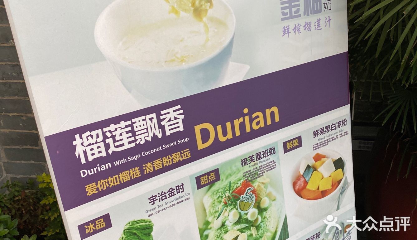 岭南天地的舒芙蕾