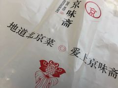 -京味斋·北京烤鸭(北京南站洋桥店)