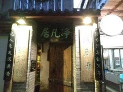 门面-汉刺青TATTOO STUDIO