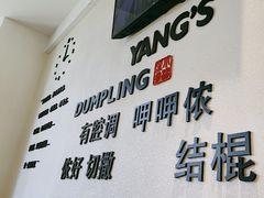 -小杨生煎(香港名都店)