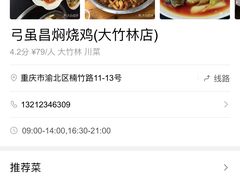 -弓虽昌焖烧鸡(大竹林店)