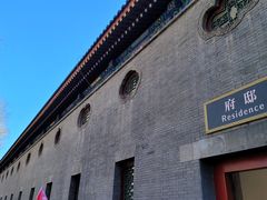 -恭王府博物馆