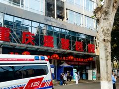 -重庆新里程盛景医院