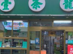 -壹条龙饭庄台基厂店