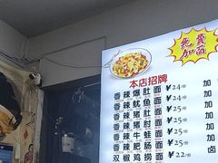 -秦韵味香辣爆肚面(钟楼店)