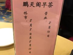-鹏天阁酒楼·海鲜(红旗店)