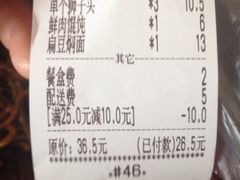 账单-老家肉饼(天通苑店)