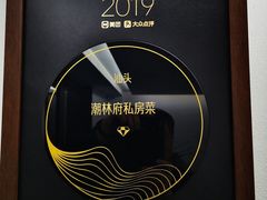 -潮林府私房菜