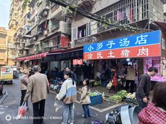 -小罗子汤店(大士院总店)