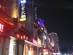-东西巷