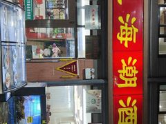 门面-望海潮海鲜店 特色家常菜(在海一方店)