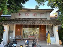 -喜洲吧·江畔老船厂·庭院餐厅(喜临院店)