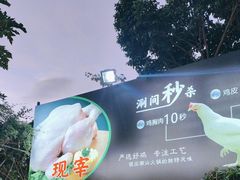 -创新土鸡火锅