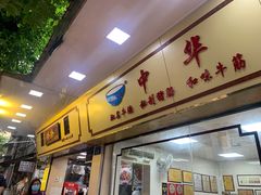 门面-珍珍小食店(西华路店)