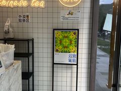 -茶百道(荣科路店)