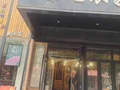 门面-陈记农家挂炉烤肉(雁南一路店)