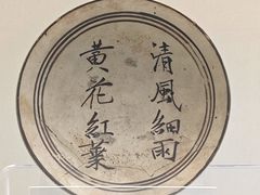-磁州窑博物馆