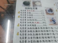 -五福堂龟苓膏(河东北山店)