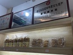 -薛文保黄米糕