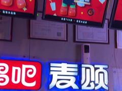 -唱吧麦颂KTV(马驹桥店)
