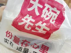 -大米先生(德思勤分店)