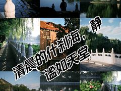 -什刹海