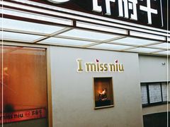 门面-许府牛火锅(信义坊总店)
