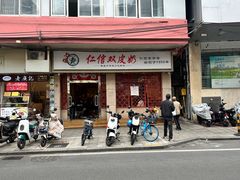 -仁信双皮奶(庙前直街店)