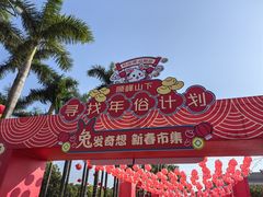-顺峰山公园