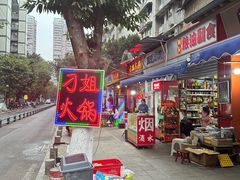 -刁姐火锅(五小区店)