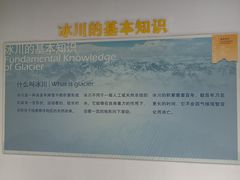 -中国第四纪冰川遗迹陈列馆