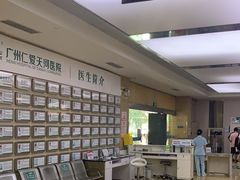 -广州仁爱天河医院体检中心