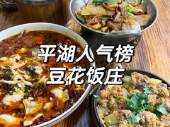 -罗氏豆花饭庄·川菜·土火锅·豆花(卡都花苑店)